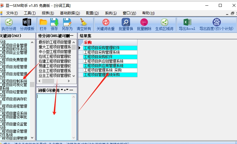 免费好用的竞价分词软件都有哪些软件？竞价怎么快速分词？